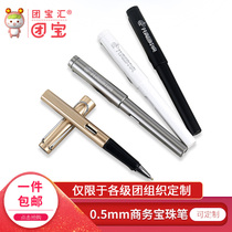 Group Baohui treasure ball pen black Communist Youth League work pen water pen teacher student Daily Pen white collar office business signature pen 0 5mm gel pen can be customized LOGO unit name