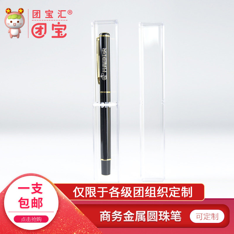 Tuanbaohui ball pen Metal signature pen Communist Youth League Central mission supplies Learning water-based pen Black ink Meeting minutes supplies Primary school students reward prizes Custom LOGO
