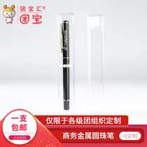 Group Baohui Baohui Baozhu Ball Pen Metal Signature Pen Communist Youth League Central Youth League supplies learning water pen black ink meeting record supplies Primary School students reward prizes customized LOGO