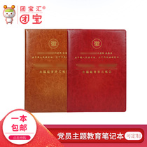 2020 new edition of party members theme Education Learning notebook important speech abstract Party branch meeting record book Celebrity digest hard face notebook party member cultural supplies