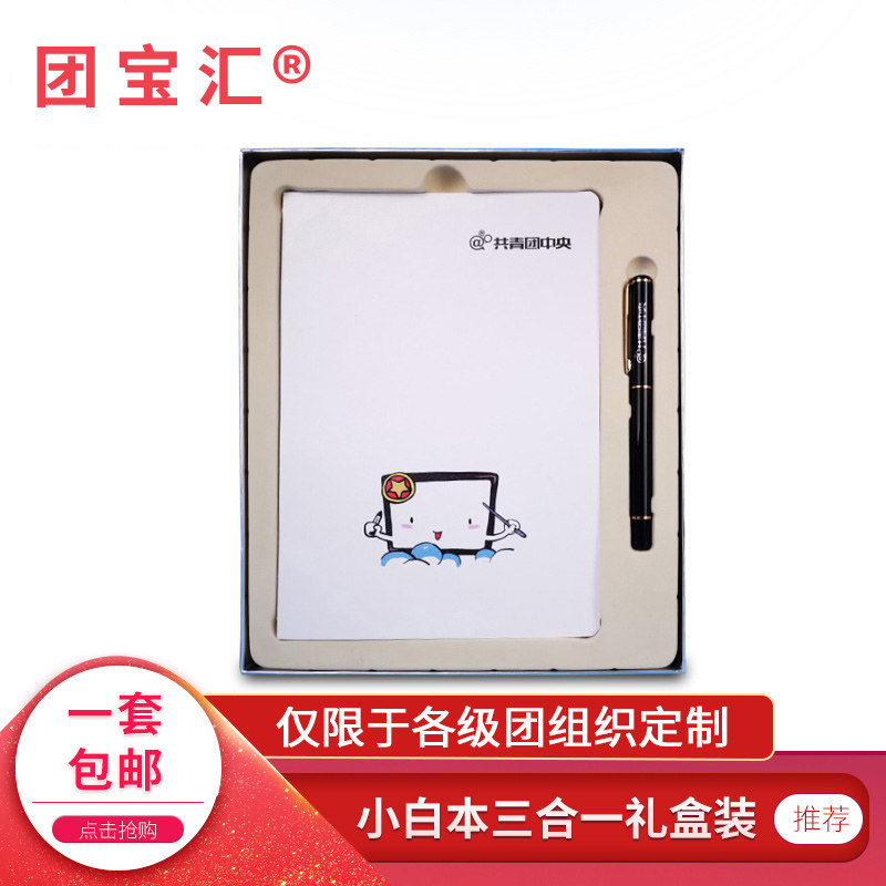 Group Baobao Youth League Mission Supplies Small and white This three-in-one kit Naked Back Mounted Elephant Ivory White Paper Hardfacing Manuscripts Book This Pattern Day Remember This Character Metal Treasure Beads Pen Composition Group Members Reward