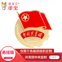 Tuanbaohui group affairs supplies Communist Youth League central supervision hanging version metal mold group emblem hanging wall whole mold forming alloy large group emblem Standard version group emblem classroom outdoor metal belt hanging can be customized