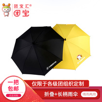 The group Baohui group service supplies increased and widened the umbrella the general long handle the business umbrella the automatic double reinforcement the wind the rain and the double-use three-fold umbrella
