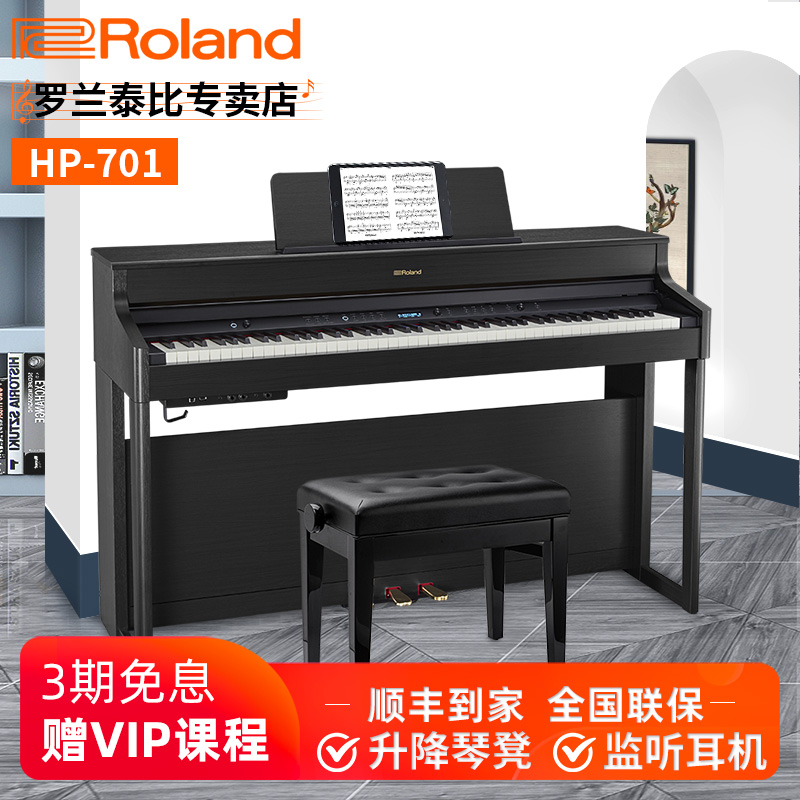 Roland HP701 high-end electronic violin adult vertical home professional playing 88 key heavy hammer intelligent electronic electric steel