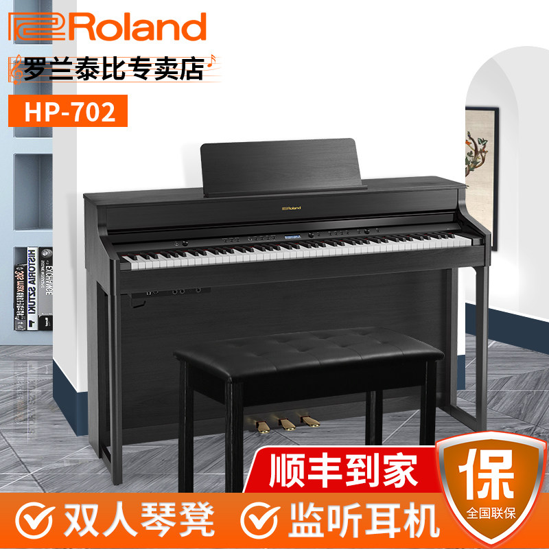 Roland electronic violin HP702 Home Vertical adult professional playing 88 Key Hammer Digital Piano HP-704