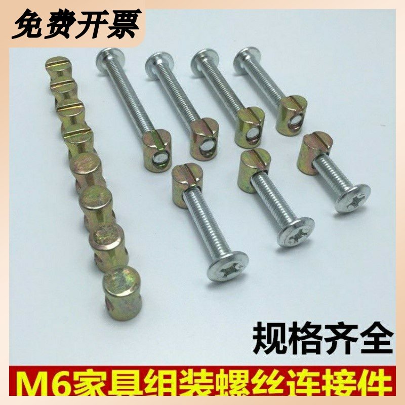 M6 Furniture Hardware Screw Accessories Baby Bed Assembly Screw Connector Chair Sofa Installation Fastener Set