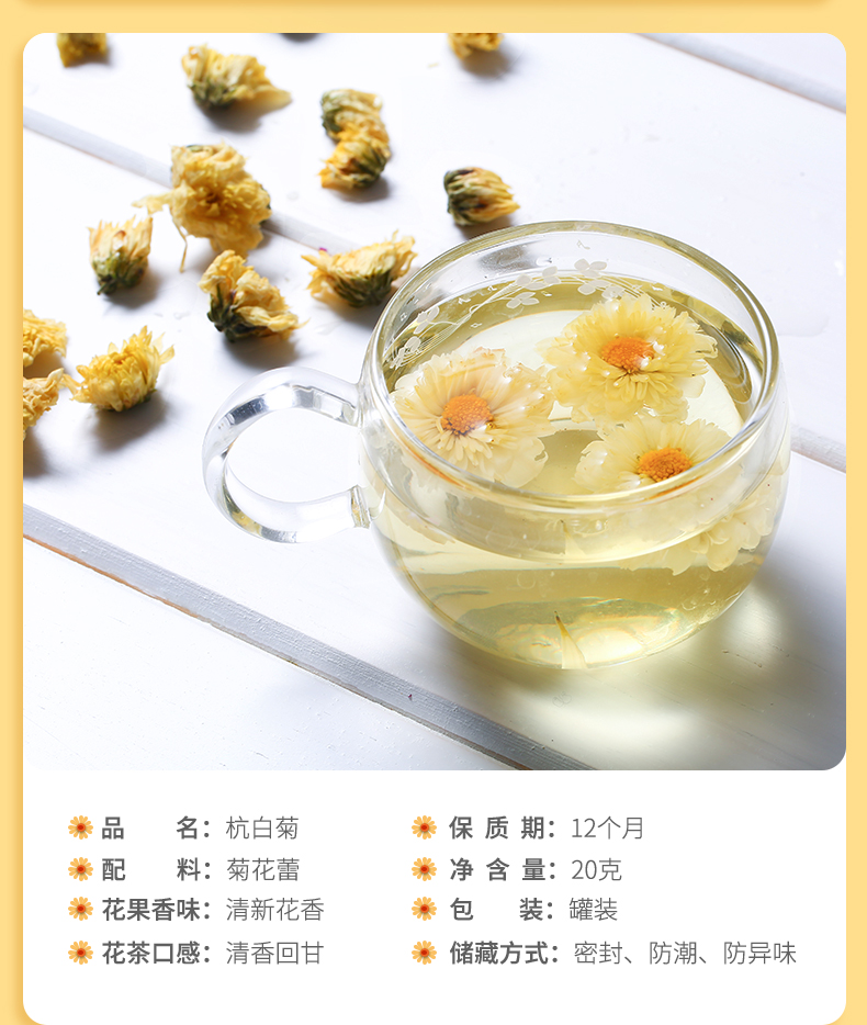 葛龙 特级野生杭白菊 20g 清热去火 图2