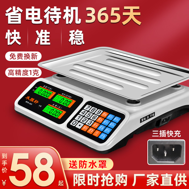Muyaxuan electronic scale commercial small scale 30kg kg weighing electronic scale high-precision market selling vegetables