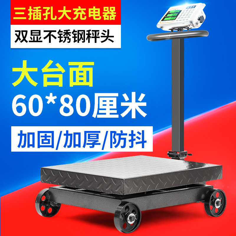带轮电子秤商用500公斤精准电子称地秤300kg大型磅秤600可移动秤-阿里巴巴