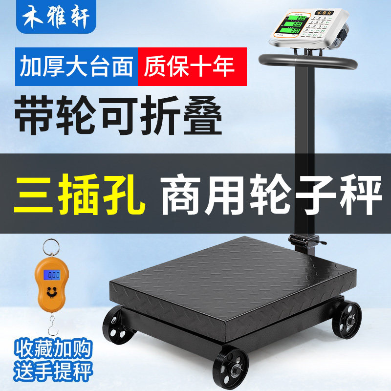 Wheel folding electronic scale commercial 500kg weighing household 300kg electronic weighing 600 electronic bench scale scale