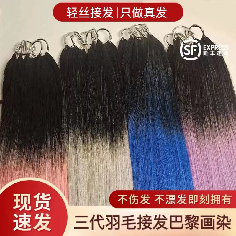 Paris Dyed Colored Hair Extensions, Third-Generation Non-Folded Feather Hair Extensions, Original Braided Premium Human Hair, Gradient Seamless Hair Extensions
