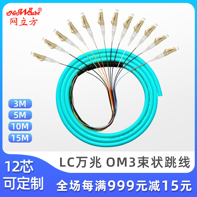 10,000 trillion multimode fiber jumper SC FC ST LC tail fiber 1 5 m 12 Core beam-shaped tail fiber ODF unit body fusion tail fiber OM4 10,000 trillion multi-mode lc beam-shaped tail fiber OM3 Telecommunications