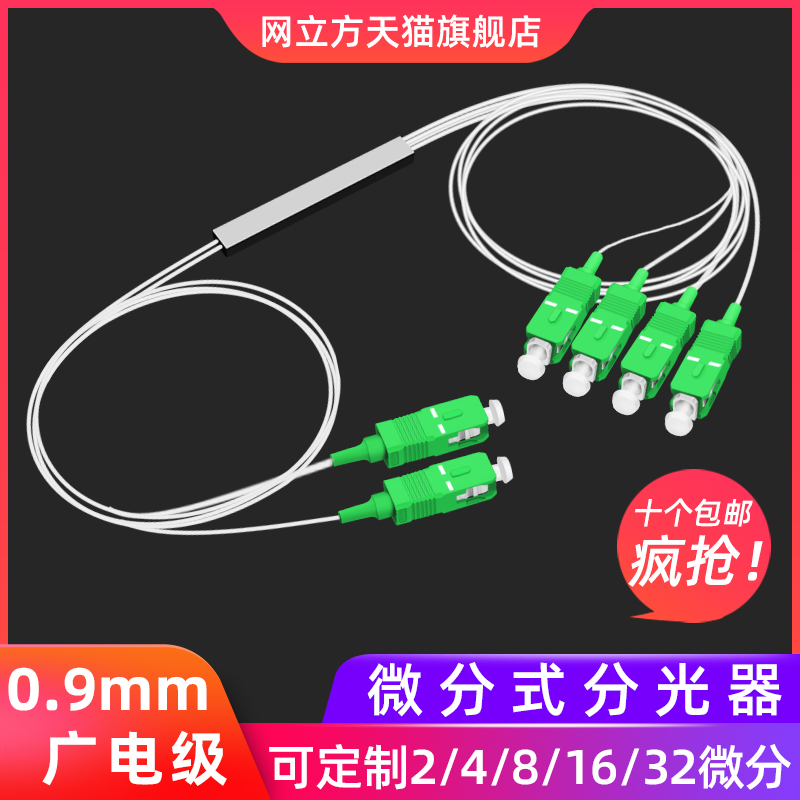 Single-mode 0-9mm splitter 2 points 2 4 8 16 32SCAPC optical fiber differential splitter steel pipe type splitter square mouth optical fiber splitter extension wire plug-in type 2: 2 electric