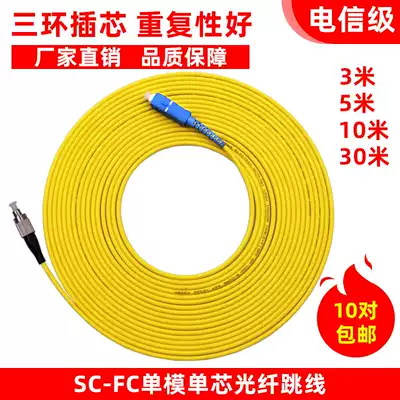 Net cubic fiber optic jumper 3 M 5M 10 m SC-FC single-mode fiber LC SCC FC LC5 10 15m pigtail jumper cable for home indoor engineering fiber extension