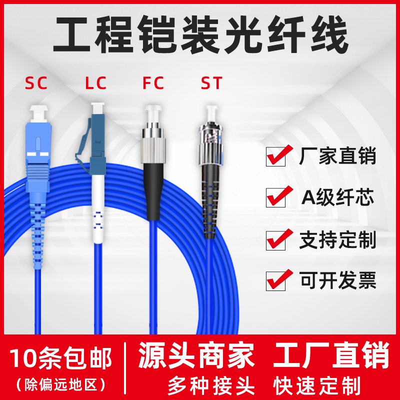 Telecom grade sheathed fiber jumper SC turn LC-FC-ST single-mode single-core multi-mode double-core four-core optical drill wire anti-rat tensile waterproof optical cable 3m5 8 10 20 50100 m