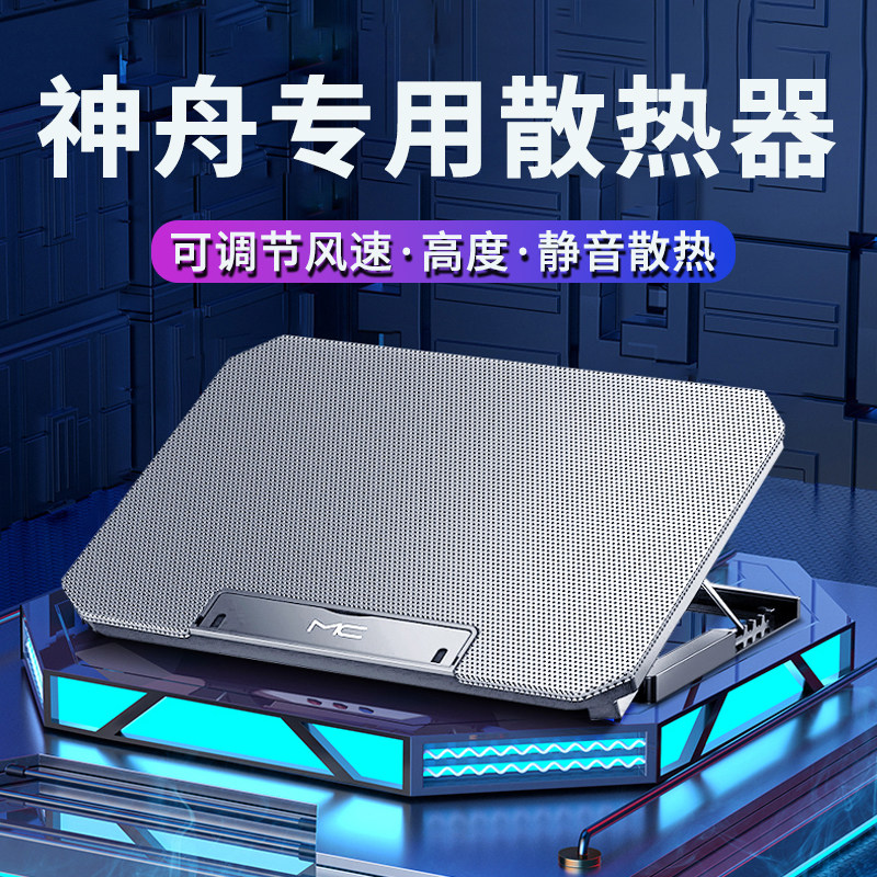 เหมาะสำหรับพัดลมระบายความร้อนแล็ปท็อป Shenzhou รุ่นเฉพาะ Z8, Z7, S8 ฐานพัดลมระบายความร้อน อุปกรณ์ระบายความร้อนภายนอกแบบใช้น้ำสำหรับแล็ปท็อปเกมเมอร์ Tx9 ขาตั้งแบบเงียบขนาด 15.6 นิ้ว