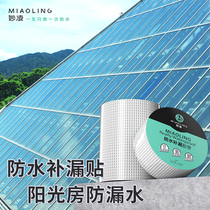 Sunshine room glass top leak-proof glue waterproof leak repair material balcony canopy roof roof roof sealing tape high temperature resistant