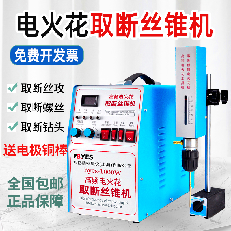 Portable EDM tap removal tap electromechanical pulse high frequency removal screw drill bit perforator wire punching machine