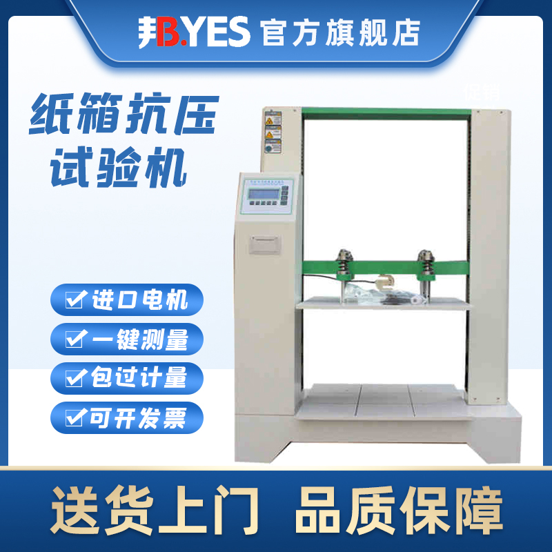 Corrugated box compression testing machine Carton box compression strength tester Carton pressure testing machine Spot