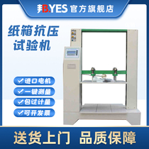 Corrugated carton compression testing machine carton packing box compressive strength tester carton pressure testing machine spot