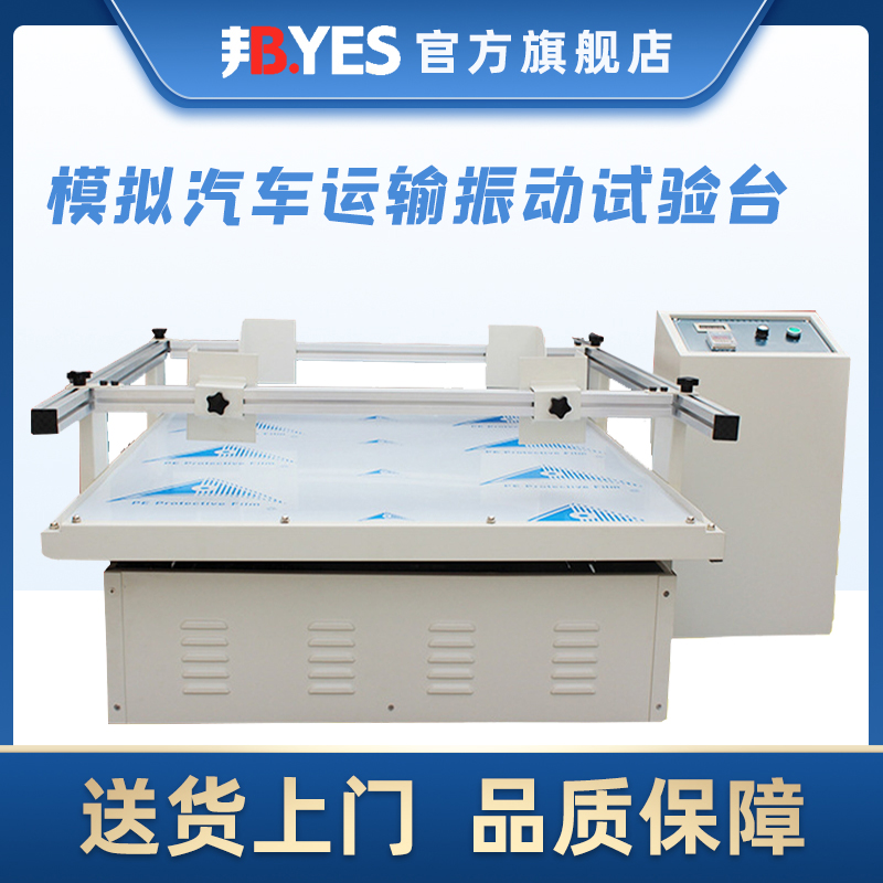 Simulation of vehicle transport vibration tables shaking vibration test machine packaging carton transportation vibration test bed