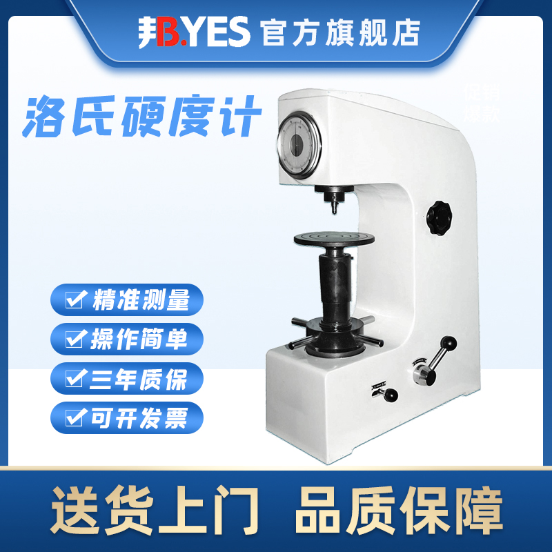 HR-150A Rockwell hardness tester Digital display electric desktop hardness tester Metal heat treatment die steel hardness test