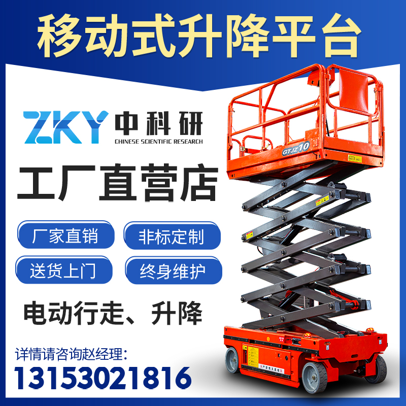 リフトモバイルシザーリフト電動油圧リフトプラットフォーム小型自走式リフト高所作業車