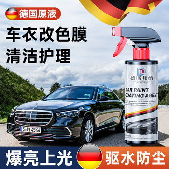 Car Invisible Coating Maintenance Liquid, Cleaning Agent, Special Maintenance Agent, Color-Changing Film, Coating, Waxing, Decontamination, Polishing and Brightening