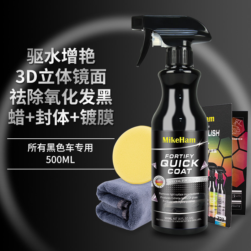 Car coating agent black car special car paint polishing hand spray spray nano crystal plating liquid waxing protection