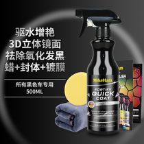Car coating agent Black car special paint glazing hand spray spray nano crystal plating liquid waxing protection