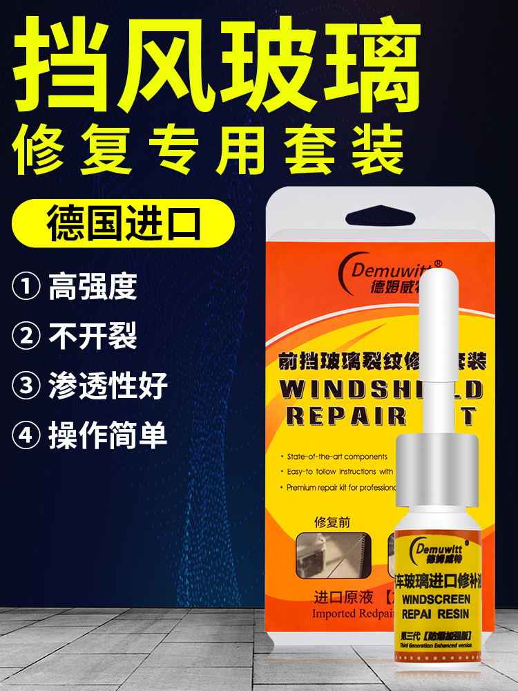 Automotive glass repair fluid Flying stone pit front windshield crack crack repair reducing agent Scratch non-trace glue