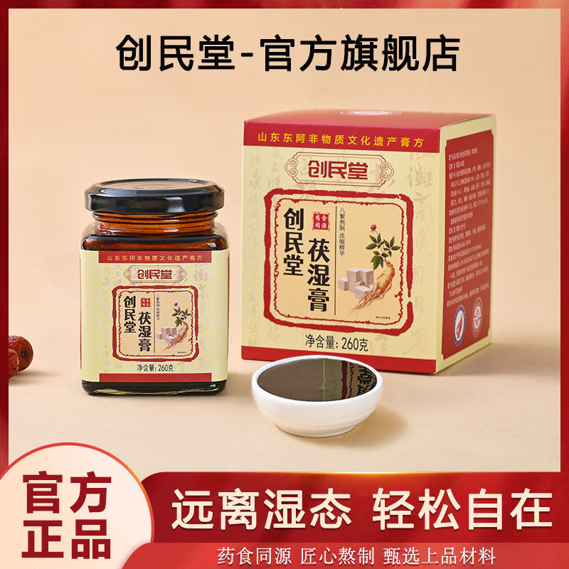 創民堂茯濕膏官方旗艦滋補養生創明堂產品茯濕膏與玉靈膏套餐傳統滋補