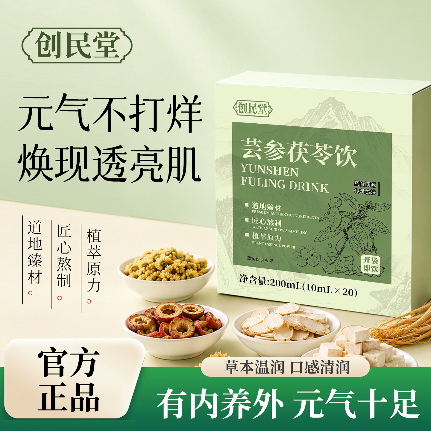 創民堂茯濕膏官方旗艦滋補養生創明堂產品茯濕膏與玉靈膏套餐傳統滋補