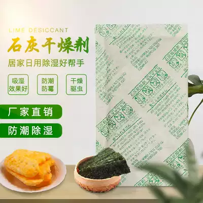 Dry will lime powder desiccant clothing food moisture-proof indoor dehumidification bag wardrobe floor insect-proof moisture-proof agent
