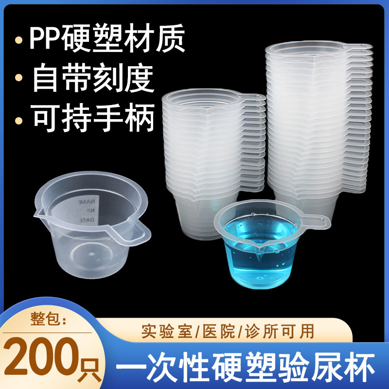 一次性验尿杯40ml带盖尿杯带刻度加厚塑料透明接尿杯医院验尿量杯