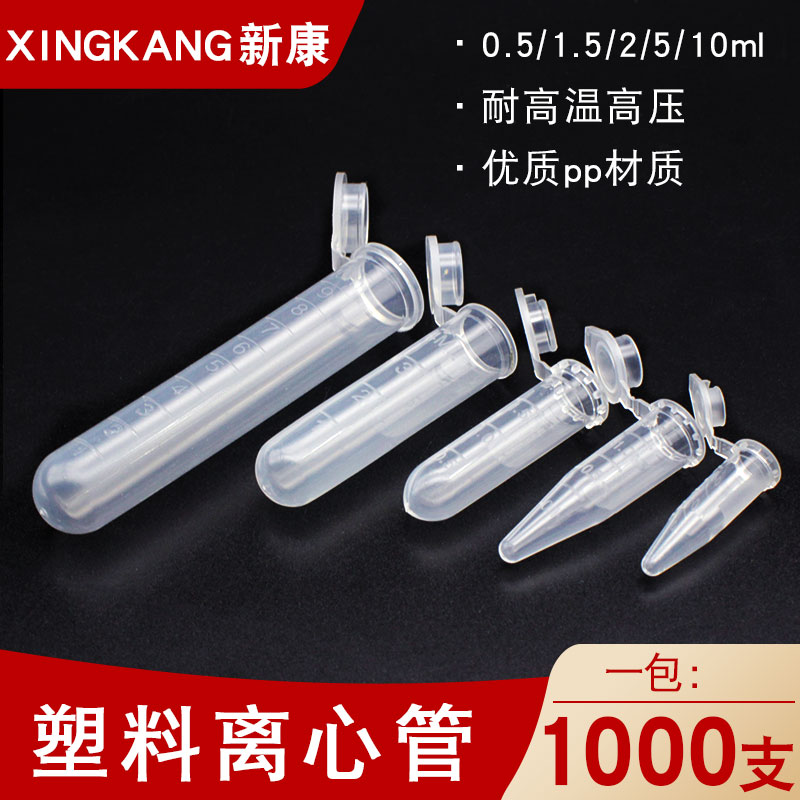 一次性抗凝离心管EP生化采血试管EDTAk2塑料离心管刻度尖底子弹头