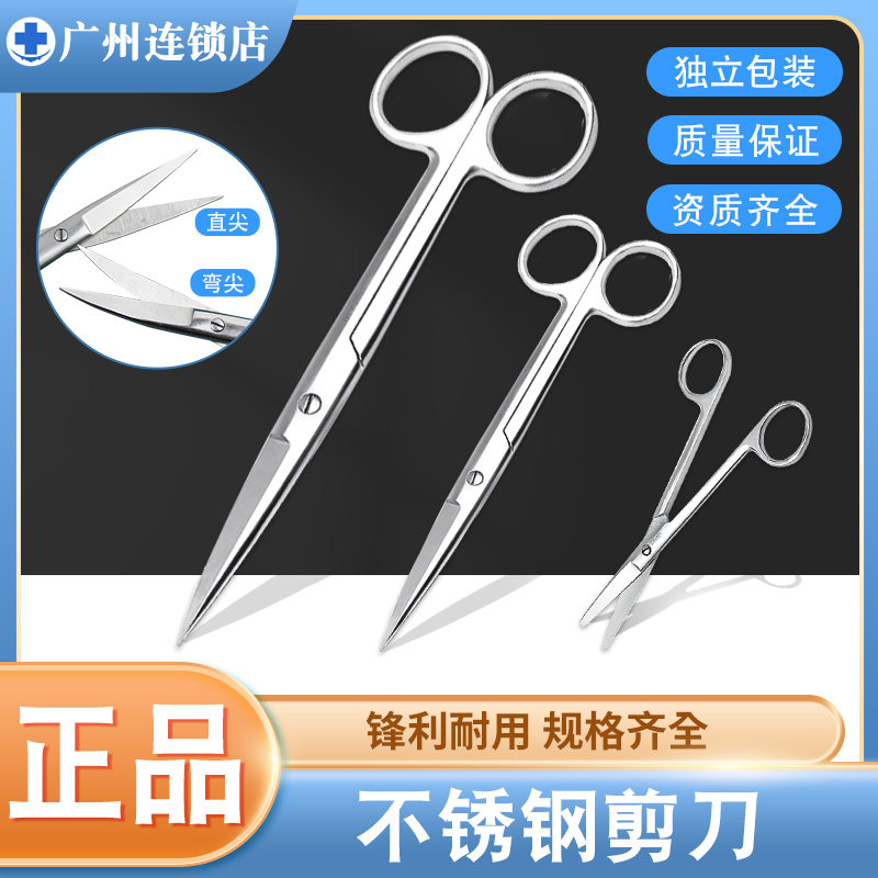 外科手术眼用剪不锈钢家用裁缝拆线剪刀美容组织实验室兽用解剖剪