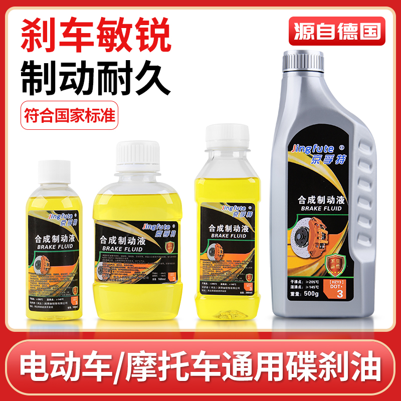 Electric car brake oil electric bottle car motorcycle disc brake oil universal hydraulic oil upper pump car brake liquid synthesis-Taobao