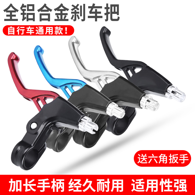 自行车刹车把手柄儿童单车山地车铝合金刹把闸把通用脚踏车零配件