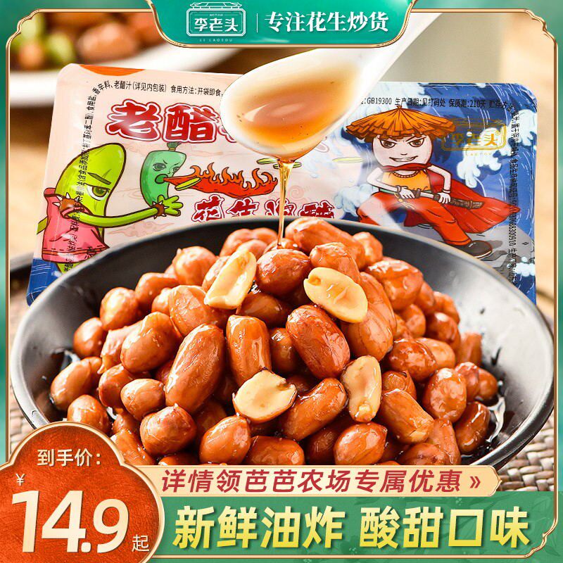 Li Old Old Vinegar Peanut Rice Liter Grade version boxed 270g ready-to-eat wine cooked night snack Barbecue Peanut rice-Taobao