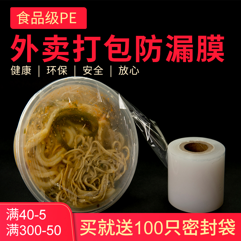 PE takeaway packing box sealing pe plastic wrap small roll winding film stretch film 3-50 cm lunch box sealed leak-proof