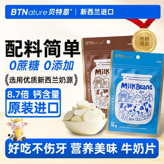 新西兰进口牛奶片奶贝3岁儿童婴幼儿宝宝无蔗糖添加零食贝特恩纯