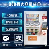 Производители скамейки свежие фрукты и овощные коробки обед, вино беспилотная автоматическая торговая машина для подъемной машины, коды сканируют самооплатежную щетку.