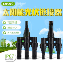 lmmMC4 solar photovoltaic connector T-type four-way plug panel assembly parallel connector light energy module