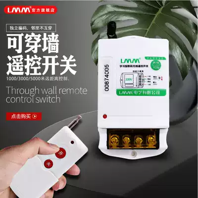 LMM remote control switch 220v380v water pump wireless high-power remote control pumping pump power supply Intelligent controller