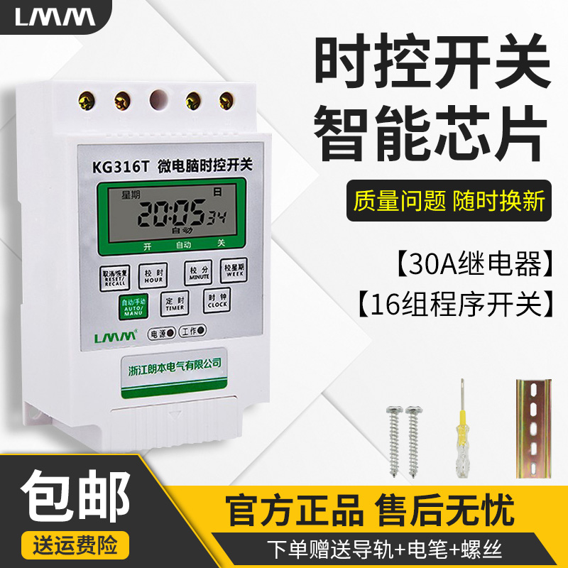 Timer time control switch 220v time controller kg316t microcomputer space-time switch water pump high power