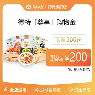 (Recharge to enjoy a discount)Dete flagship store VIP exclusive limited shopping gold-universal throughout the store