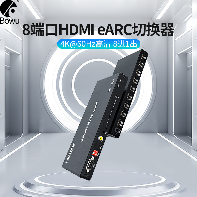 🎮影音达人的新宠：BOWU HDMI切换器 HDMI音频分离器🎮-分配器-淘宝好物网