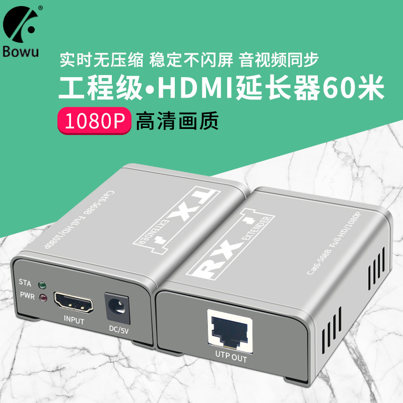 工程款hdmi延长器60米转网线RJ45网络信号传输120米高清网线延长