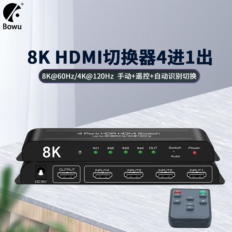 2.1版hdmi切换器四进一出8K@60hz PS5/XBOX3进1出分配分线器自动切换VRR和HDR10+超清4K@120hz高刷新双向2切1